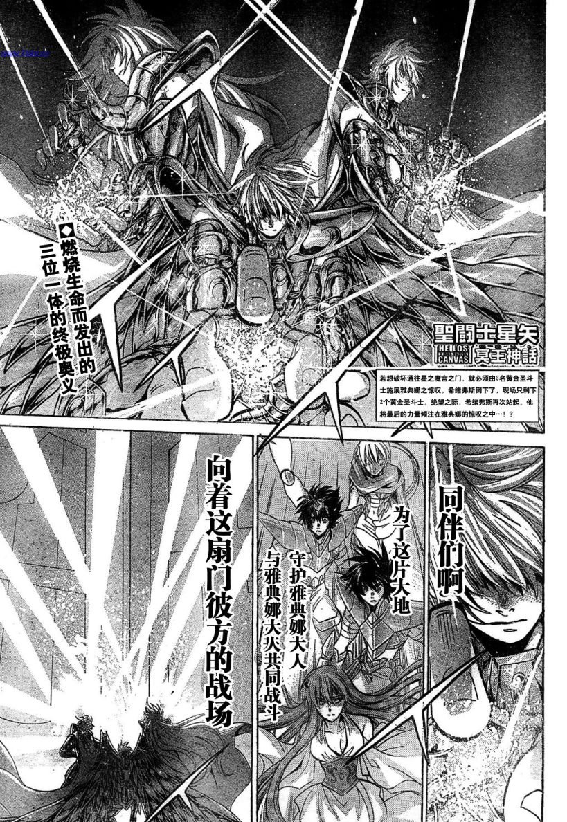 圣斗士星矢之黄金十二宫漫画,第141话1图
