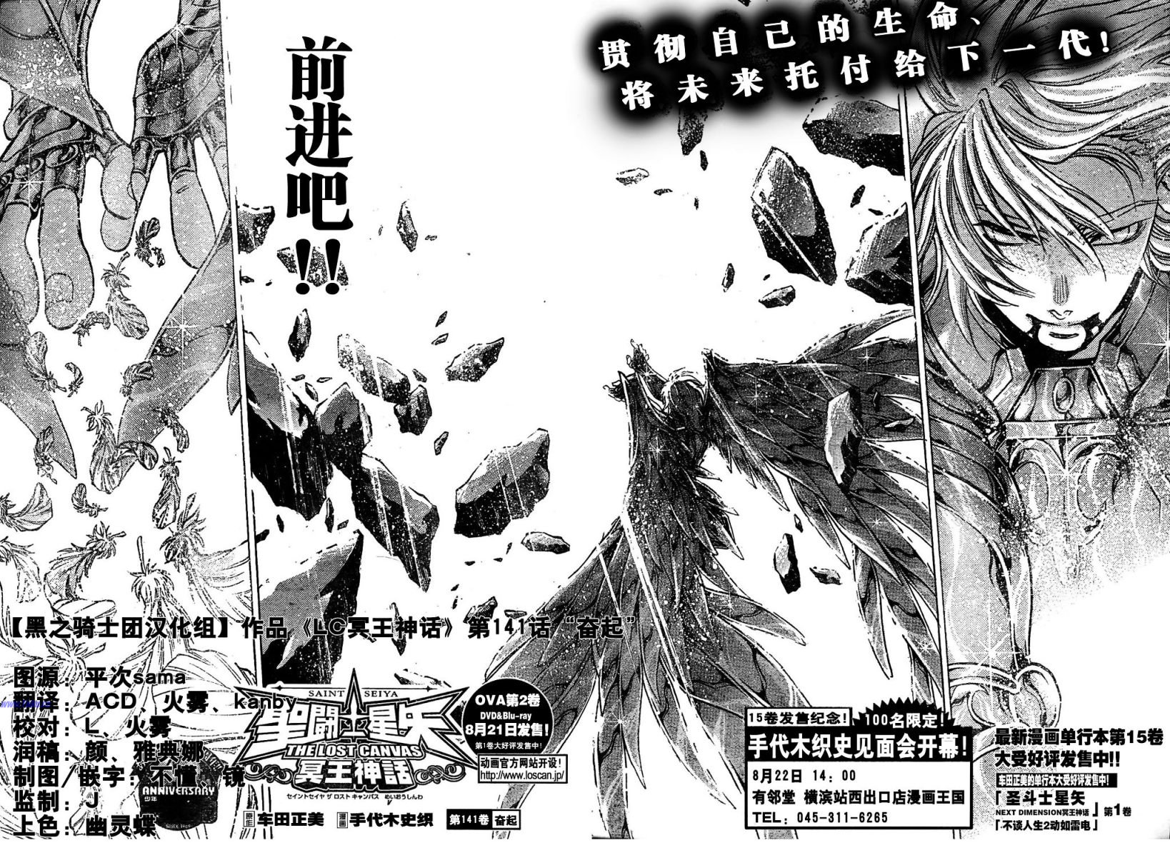 圣斗士星矢之黄金十二宫漫画,第141话2图