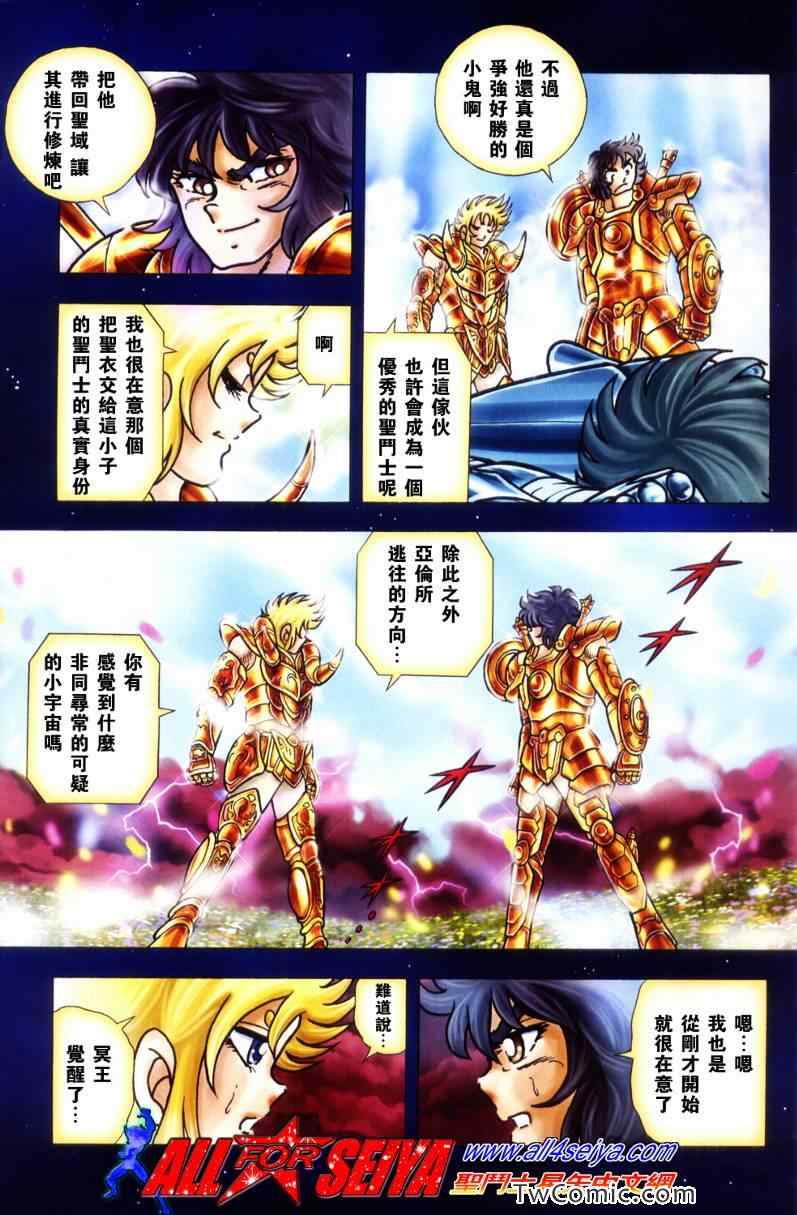 圣斗士星矢冥王神话1080p迅雷下载漫画,第6话5图