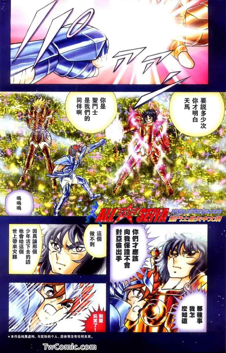 圣斗士星矢冥王神话1080p迅雷下载漫画,第6话2图