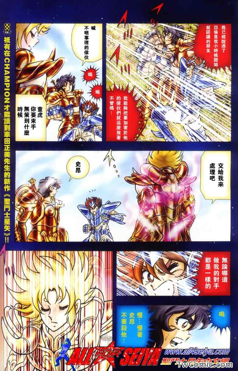 圣斗士星矢冥王神话1080p迅雷下载漫画,第6话3图