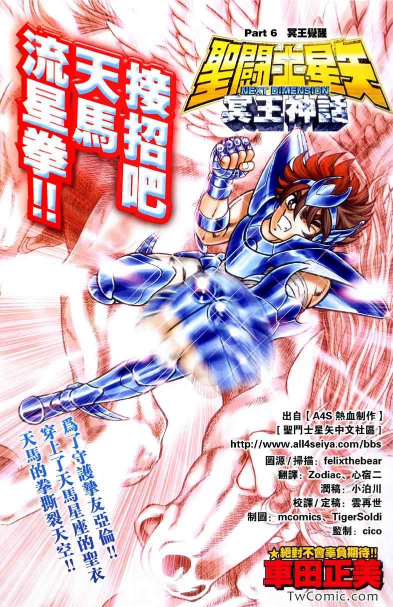 圣斗士星矢冥王神话1080p迅雷下载漫画,第6话1图