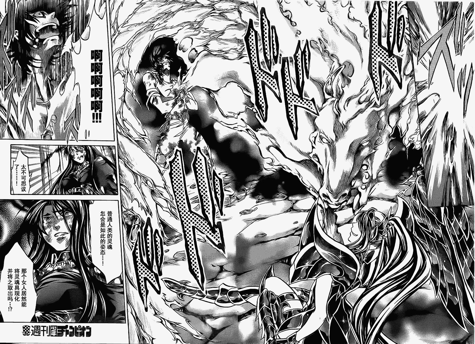 圣斗士星矢冥王神话黄金战力排名漫画,第191话3图