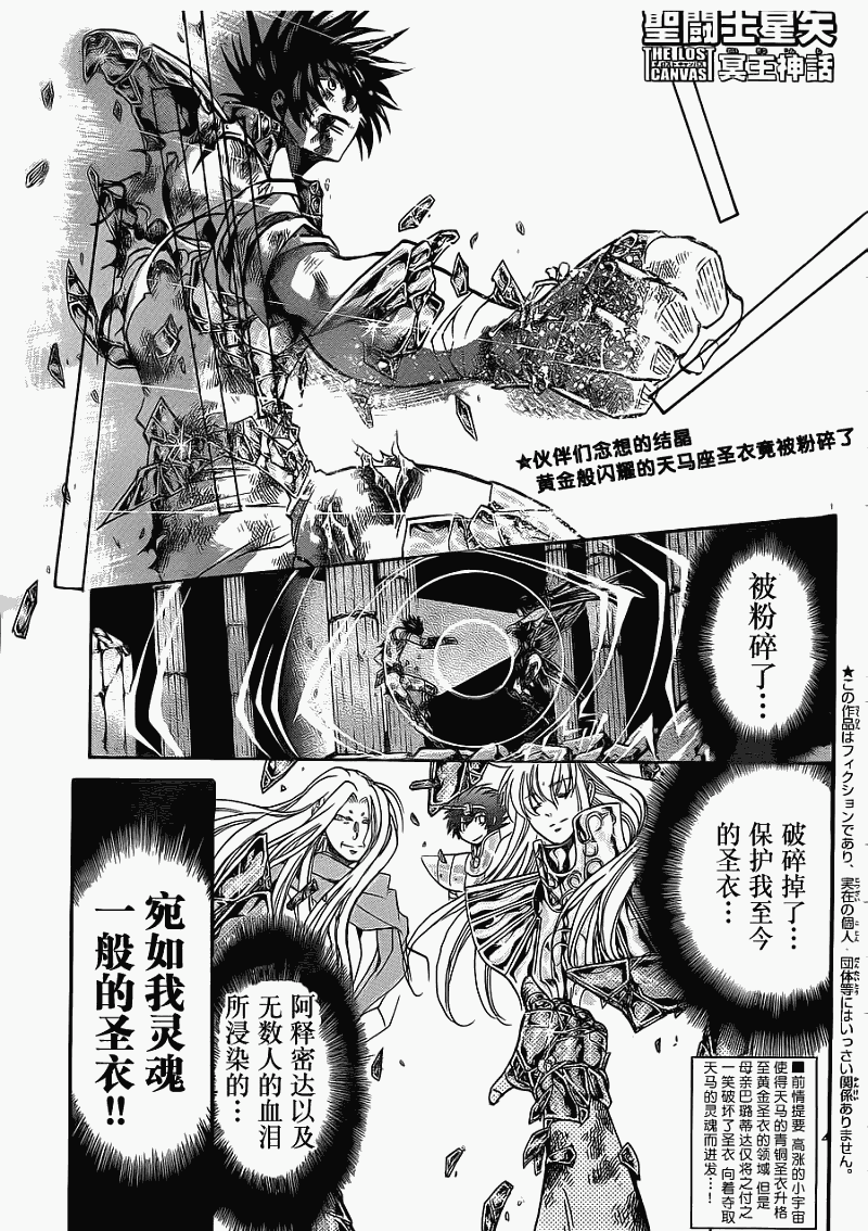 圣斗士星矢冥王神话黄金战力排名漫画,第191话1图