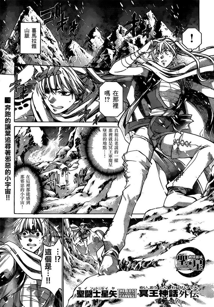 圣斗士星矢冥王神话完整解说漫画,处女座篇022图
