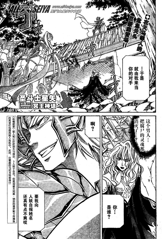 圣斗士星矢冥王神话黄金战力排名漫画,第61话1图