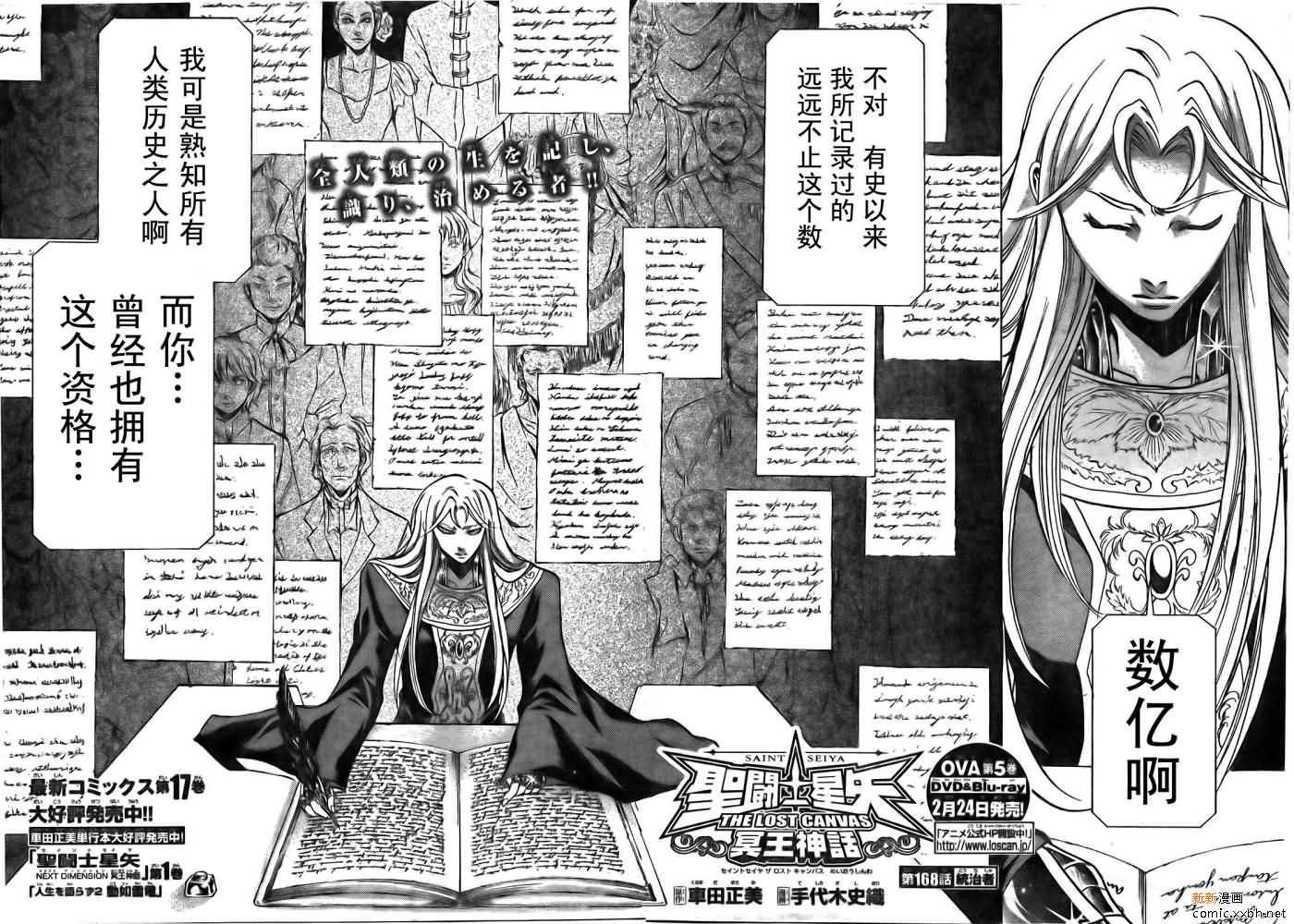 圣斗士星矢冥王神话1080p迅雷下载漫画,第168话2图