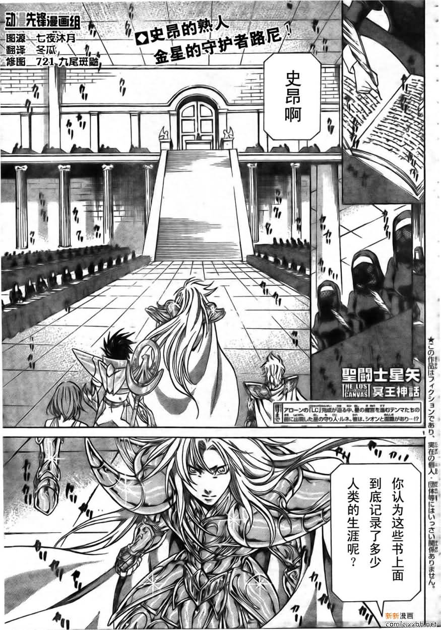 圣斗士星矢冥王神话1080p迅雷下载漫画,第168话1图
