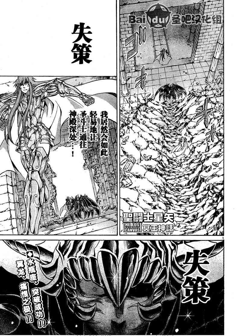 圣斗士星矢冥王神话黄金战力排名漫画,第105话1图