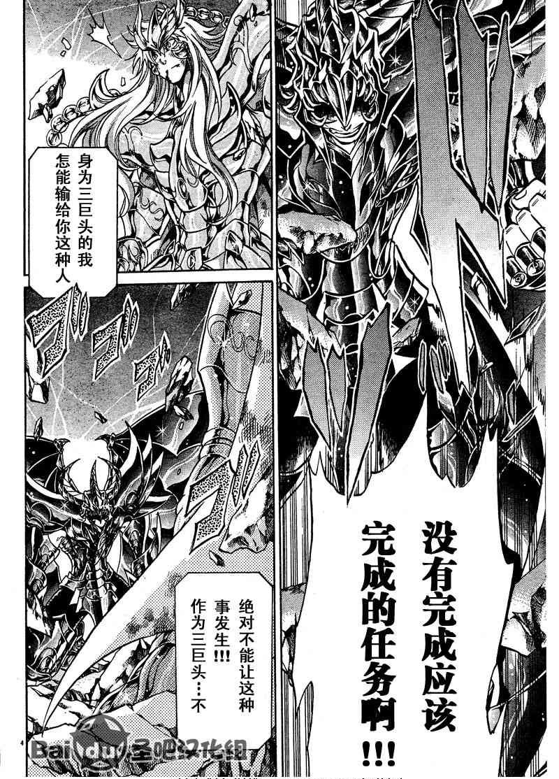 圣斗士星矢冥王神话黄金战力排名漫画,第105话3图