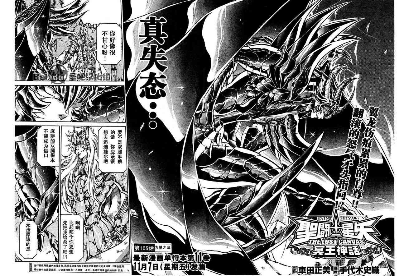 圣斗士星矢冥王神话黄金战力排名漫画,第105话2图
