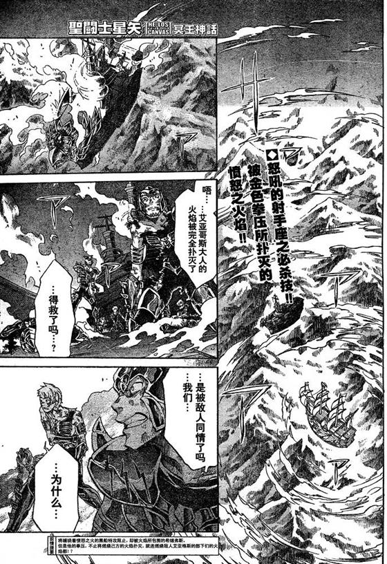 圣斗士星矢冥王神话漫画下载漫画,第129话1图