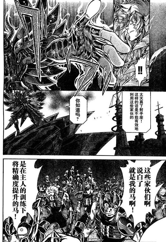 圣斗士星矢冥王神话漫画下载漫画,第129话5图