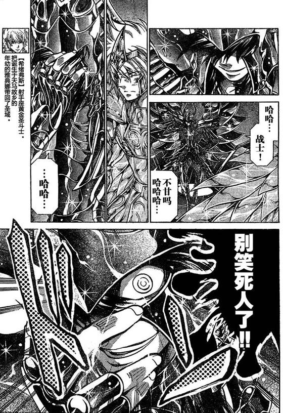 圣斗士星矢冥王神话漫画下载漫画,第129话4图