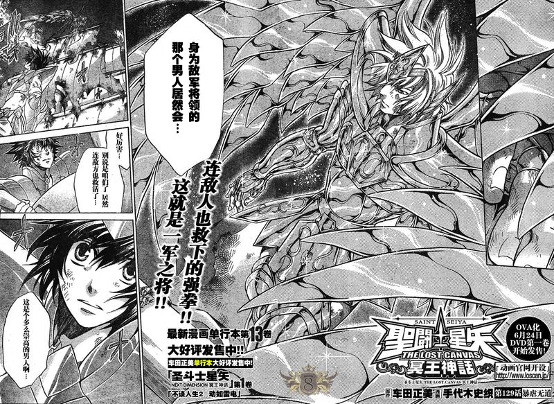 圣斗士星矢冥王神话漫画下载漫画,第129话2图