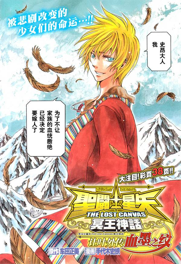 圣斗士星矢冥王神话角色介绍漫画,外传：第1话让叶外传血墨之纹3图