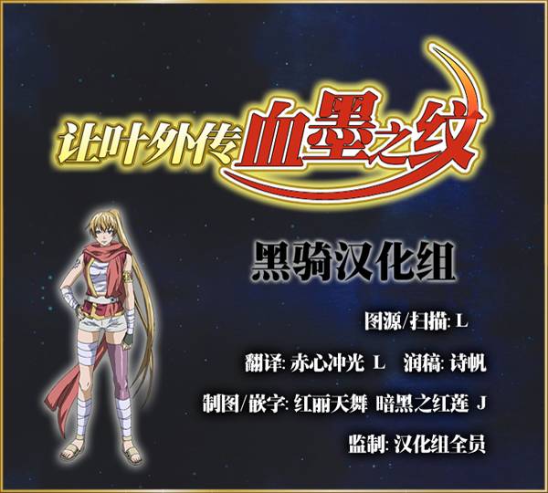 圣斗士星矢冥王神话角色介绍漫画,外传：第1话让叶外传血墨之纹1图