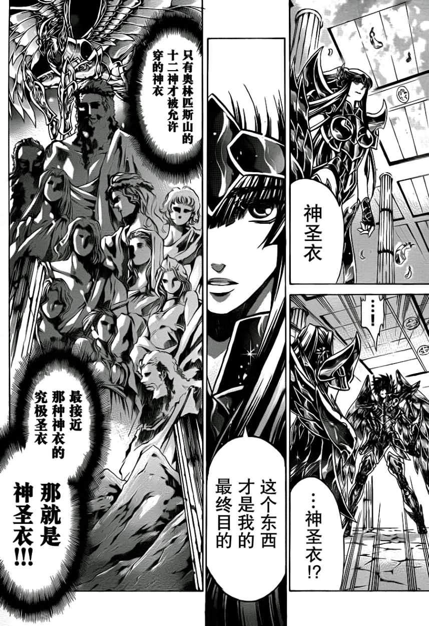 圣斗士星矢冥王神话一口气读完漫画,第192话3图