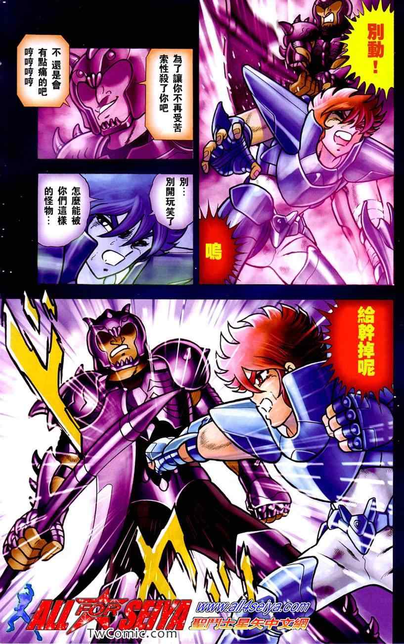 圣斗士星矢冥王神话1080p迅雷下载漫画,第8话5图
