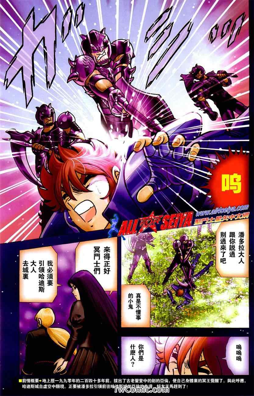 圣斗士星矢冥王神话1080p迅雷下载漫画,第8话3图