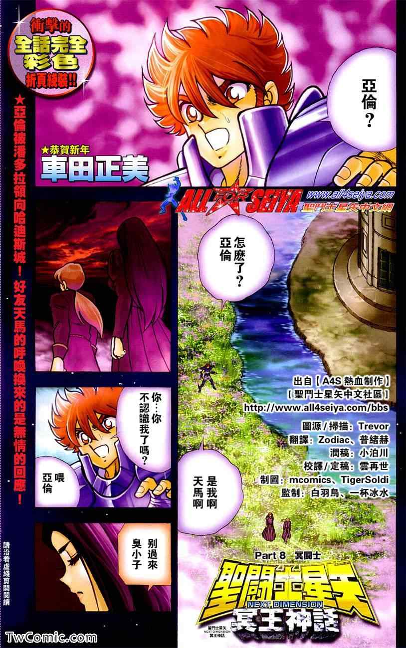 圣斗士星矢冥王神话1080p迅雷下载漫画,第8话1图