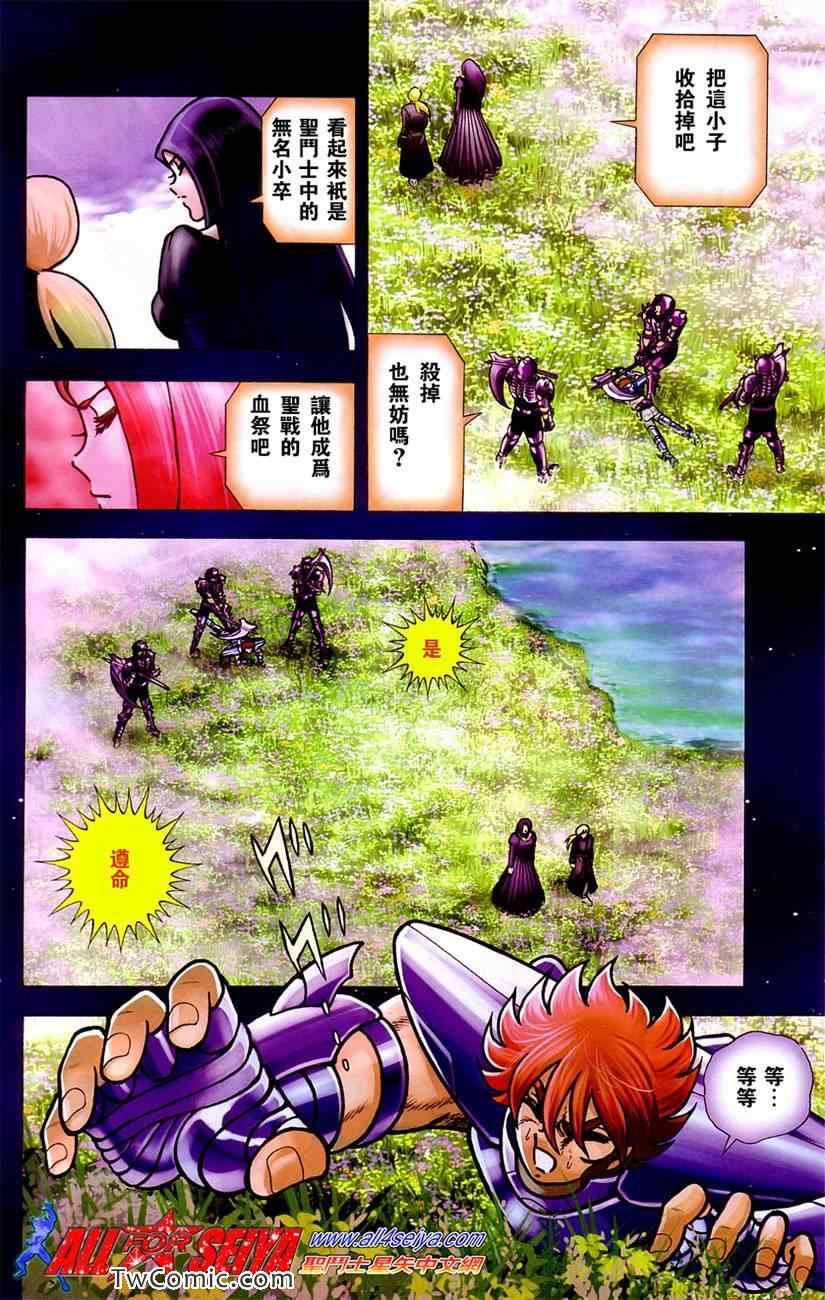 圣斗士星矢冥王神话1080p迅雷下载漫画,第8话4图