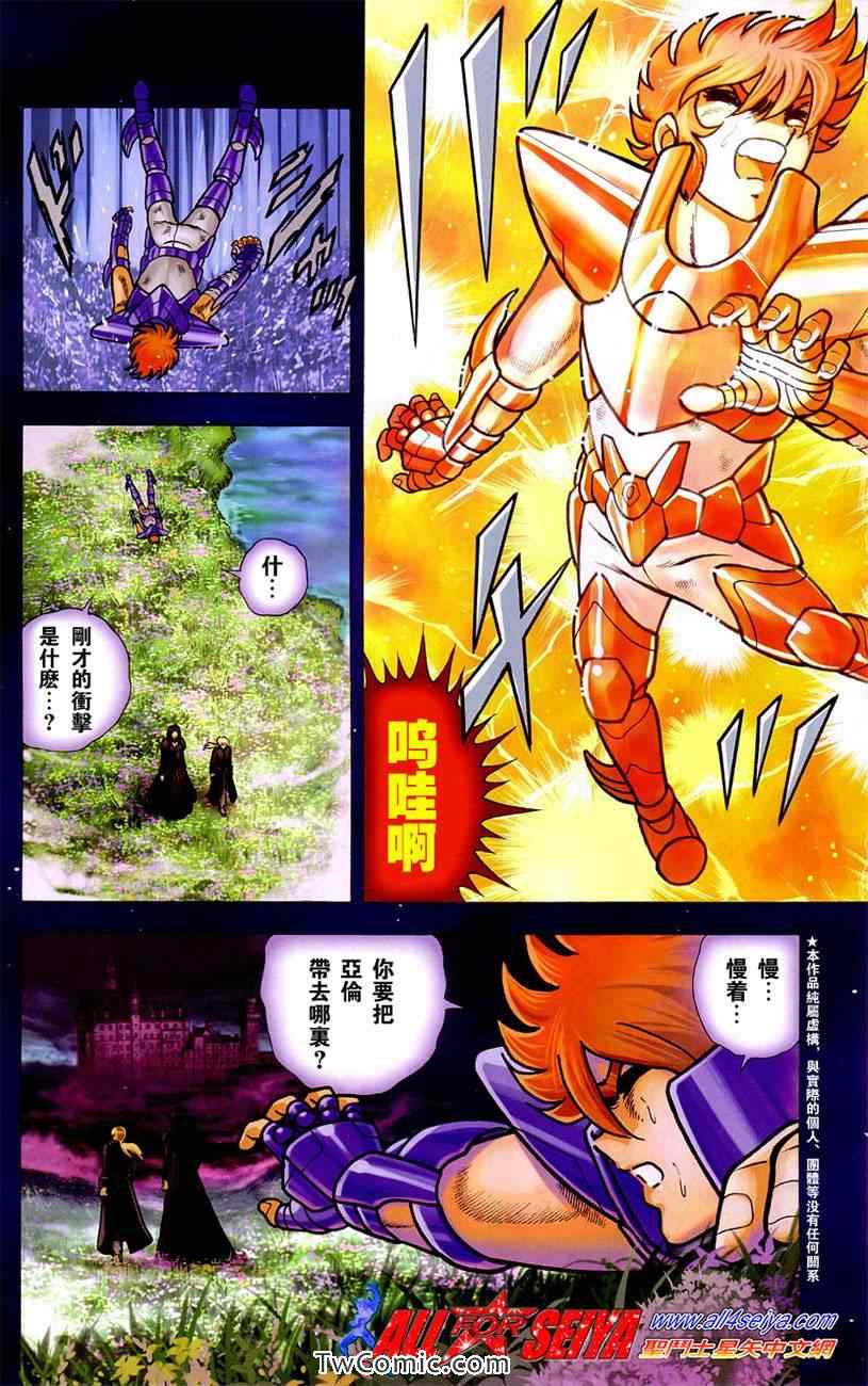 圣斗士星矢冥王神话1080p迅雷下载漫画,第8话2图