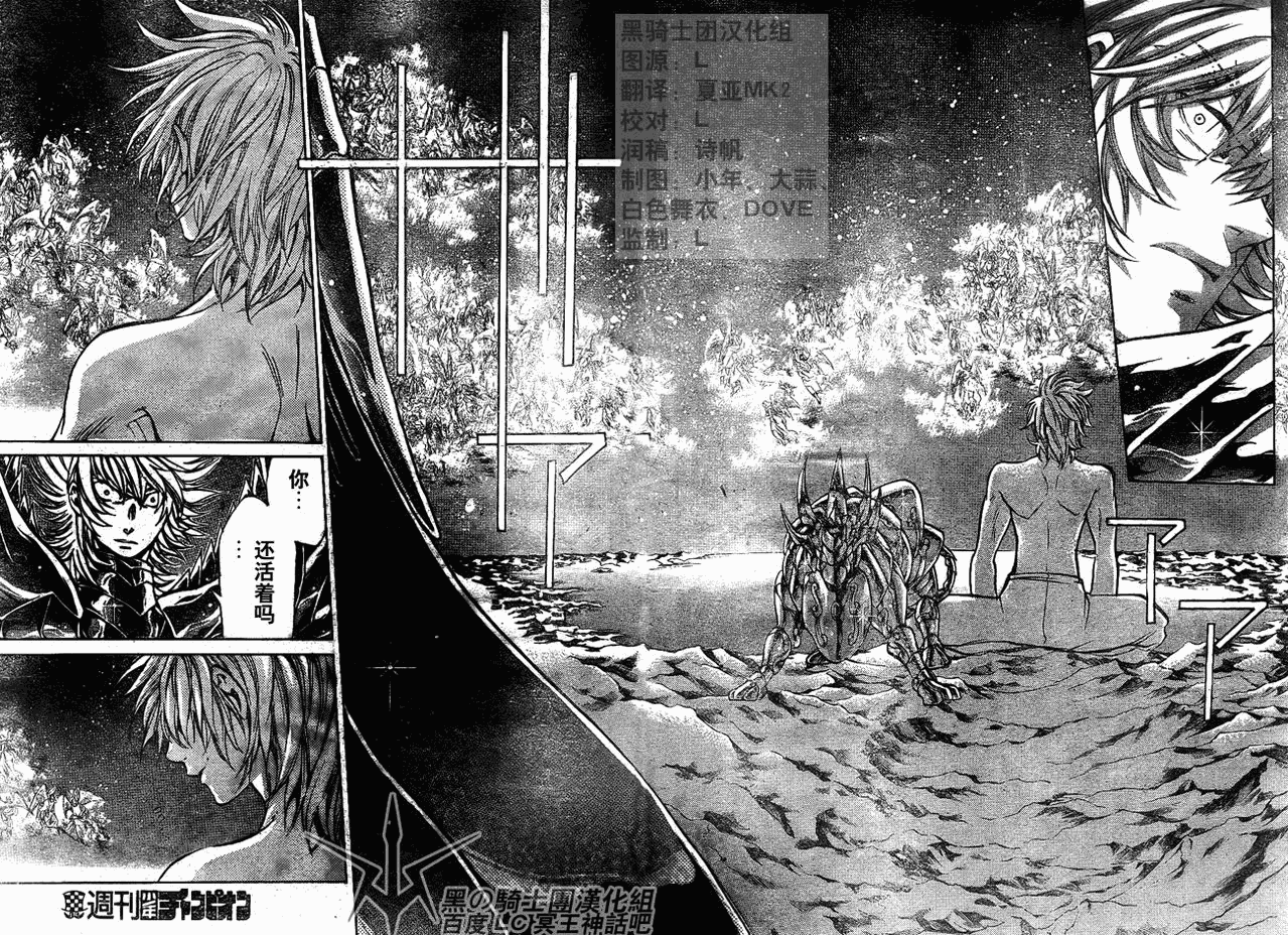 圣斗士星矢冥王神话1080p迅雷下载漫画,第200话3图