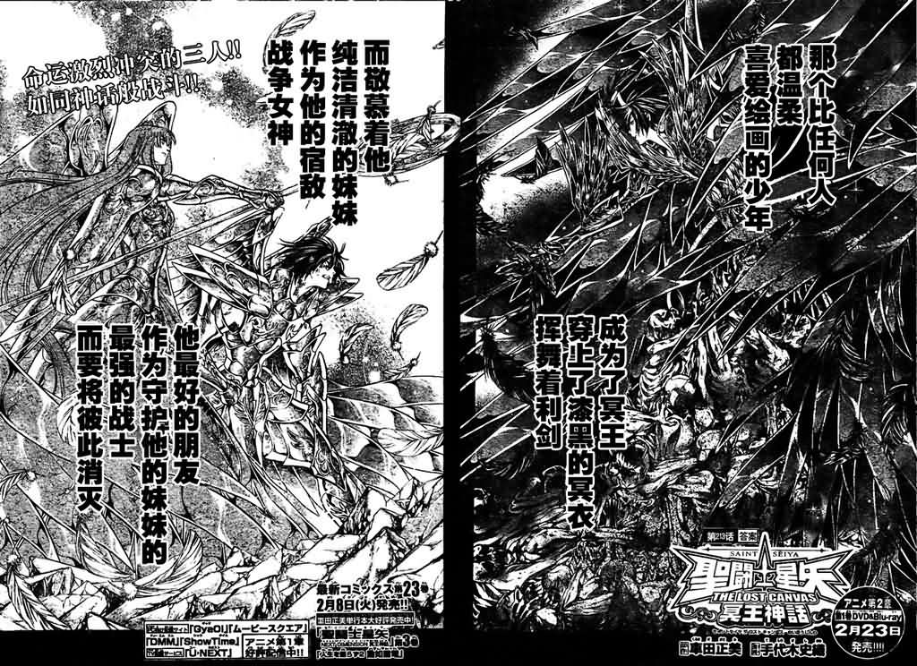 圣斗士星矢冥王神话电子书下载漫画,第213话2图