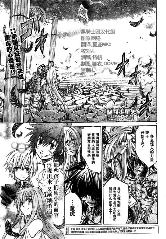 圣斗士星矢冥王神话电子书下载漫画,第213话1图