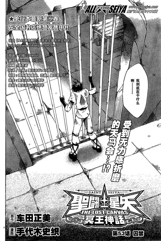 圣斗士星矢冥王神话1080p迅雷下载漫画,第53话2图