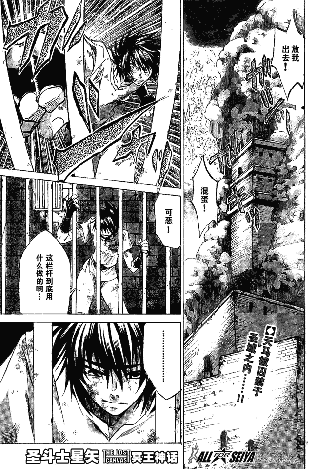 圣斗士星矢冥王神话1080p迅雷下载漫画,第53话1图