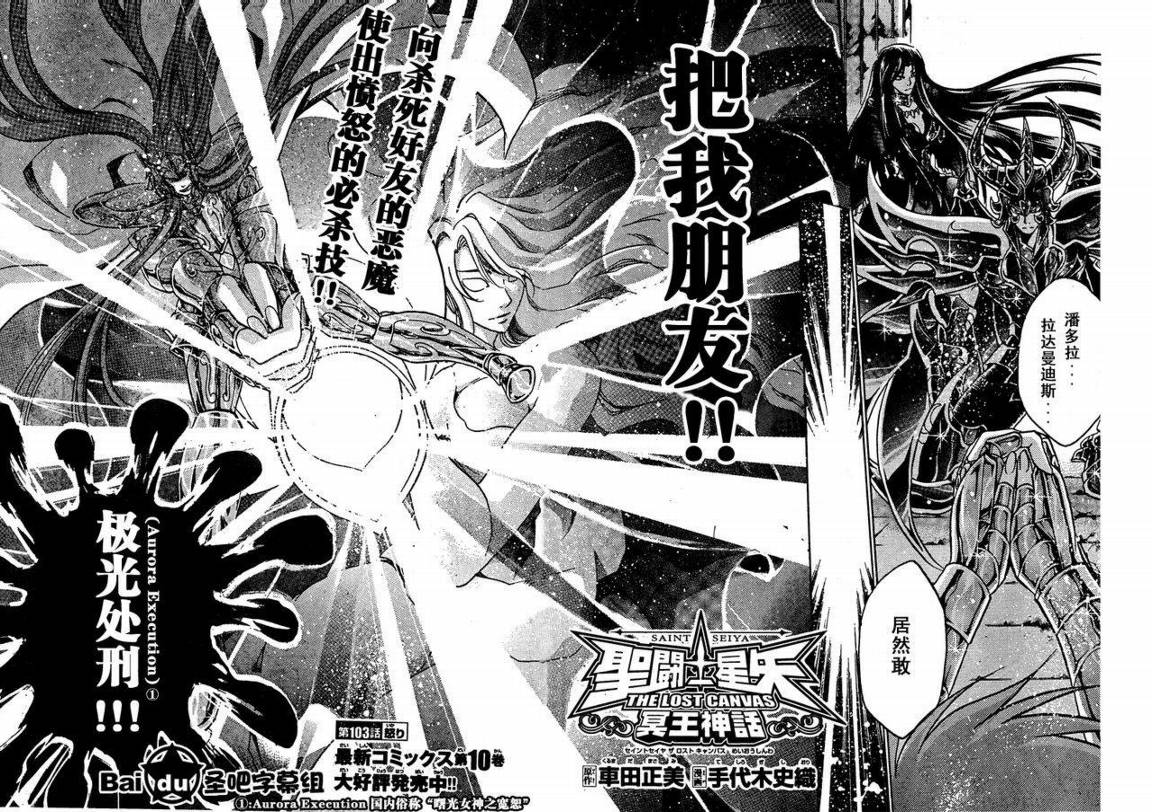 圣斗士星矢冥王神话1080p迅雷下载漫画,第103话2图