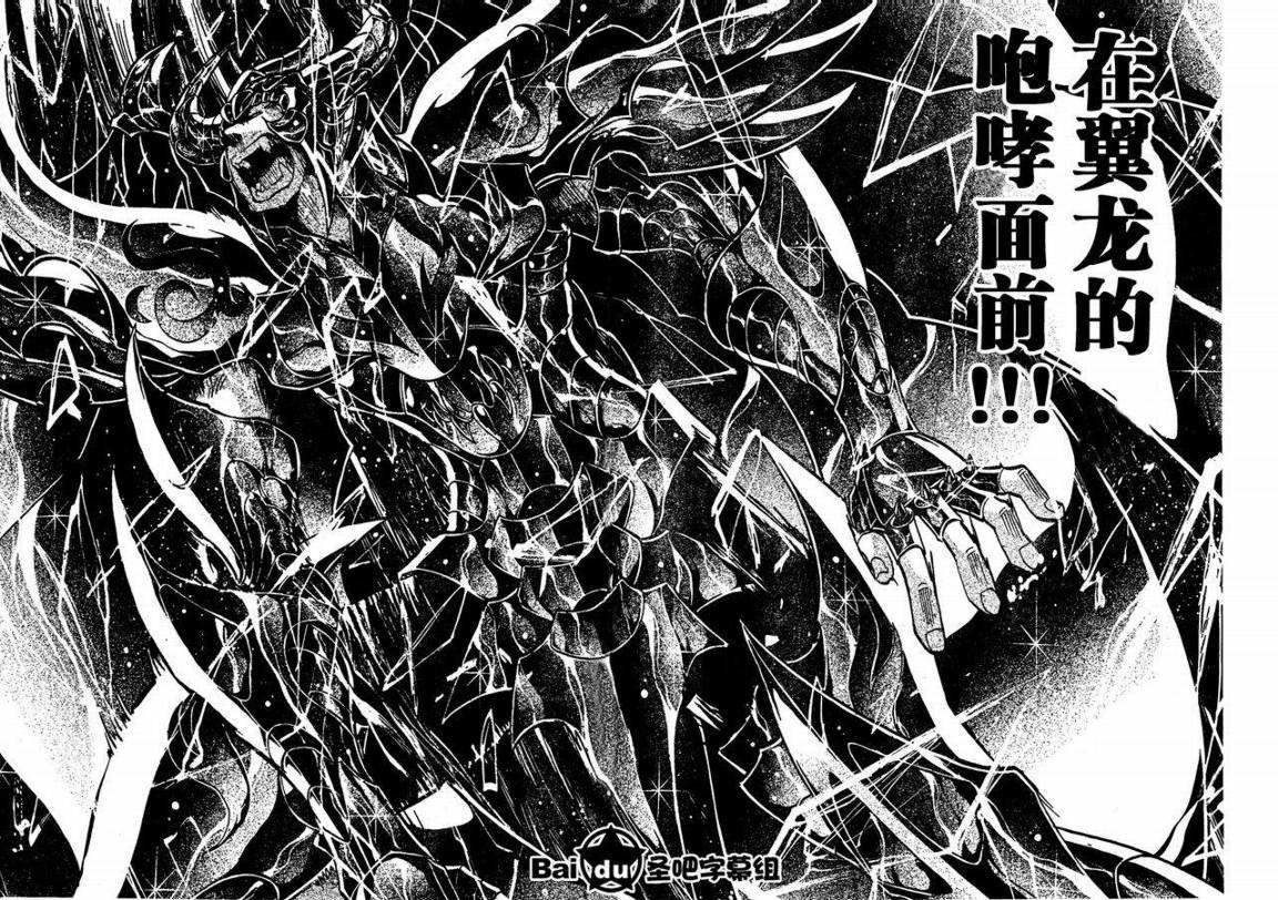 圣斗士星矢冥王神话1080p迅雷下载漫画,第103话5图