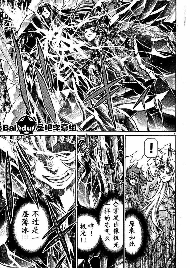 圣斗士星矢冥王神话1080p迅雷下载漫画,第103话4图