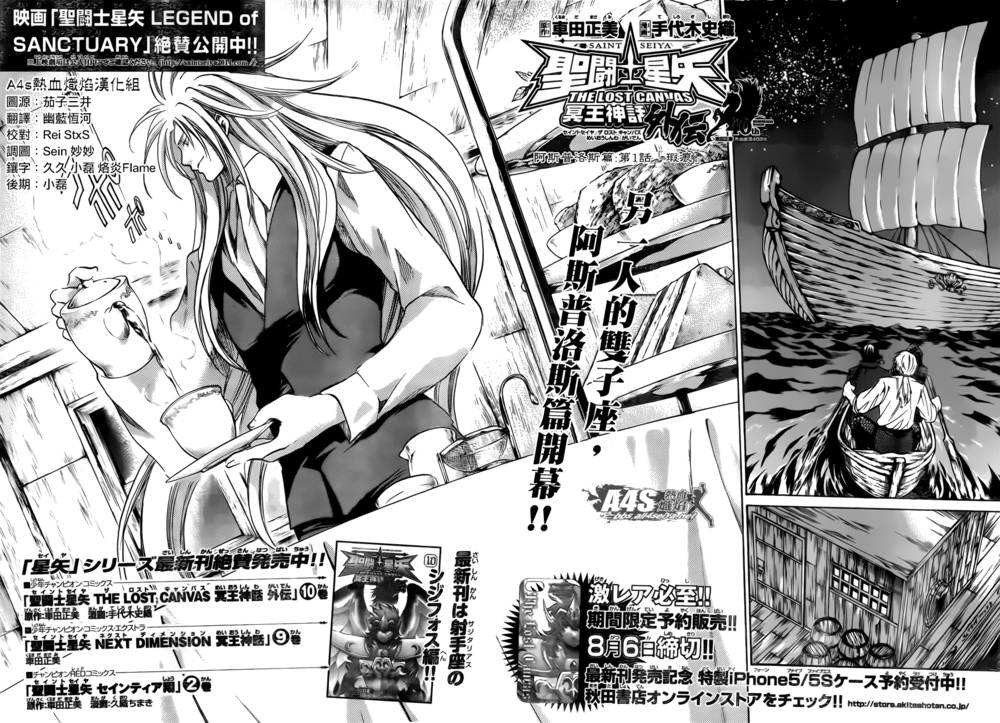圣斗士星矢冥王神话黄金战力排名漫画,阿斯普洛斯篇01话2图