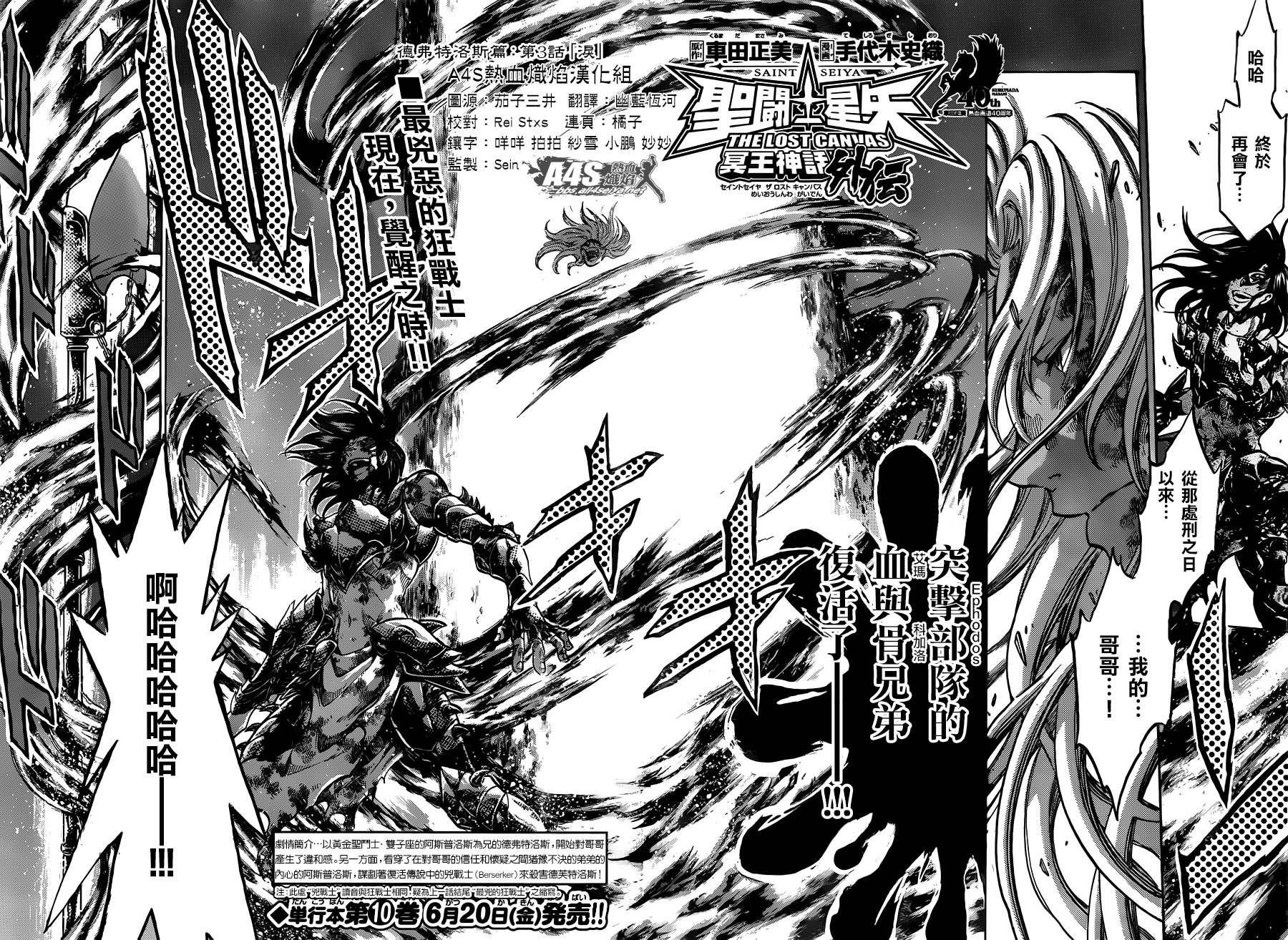 圣斗士星矢冥王神话一口气读完漫画,双子座篇03话2图