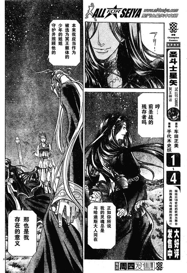 圣斗士星矢冥王神话1080p迅雷下载漫画,第46话5图