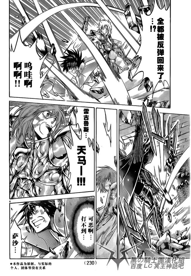 圣斗士星矢冥王神话黄金战力排名漫画,第185话4图