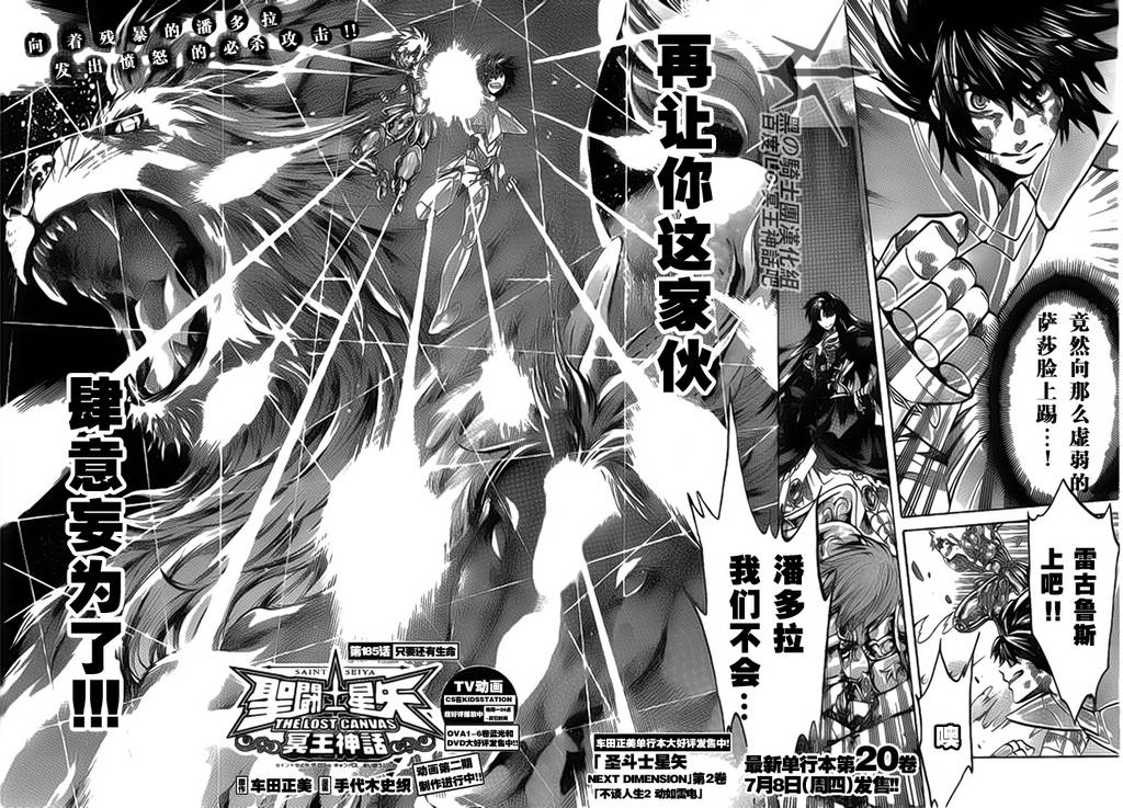圣斗士星矢冥王神话黄金战力排名漫画,第185话2图