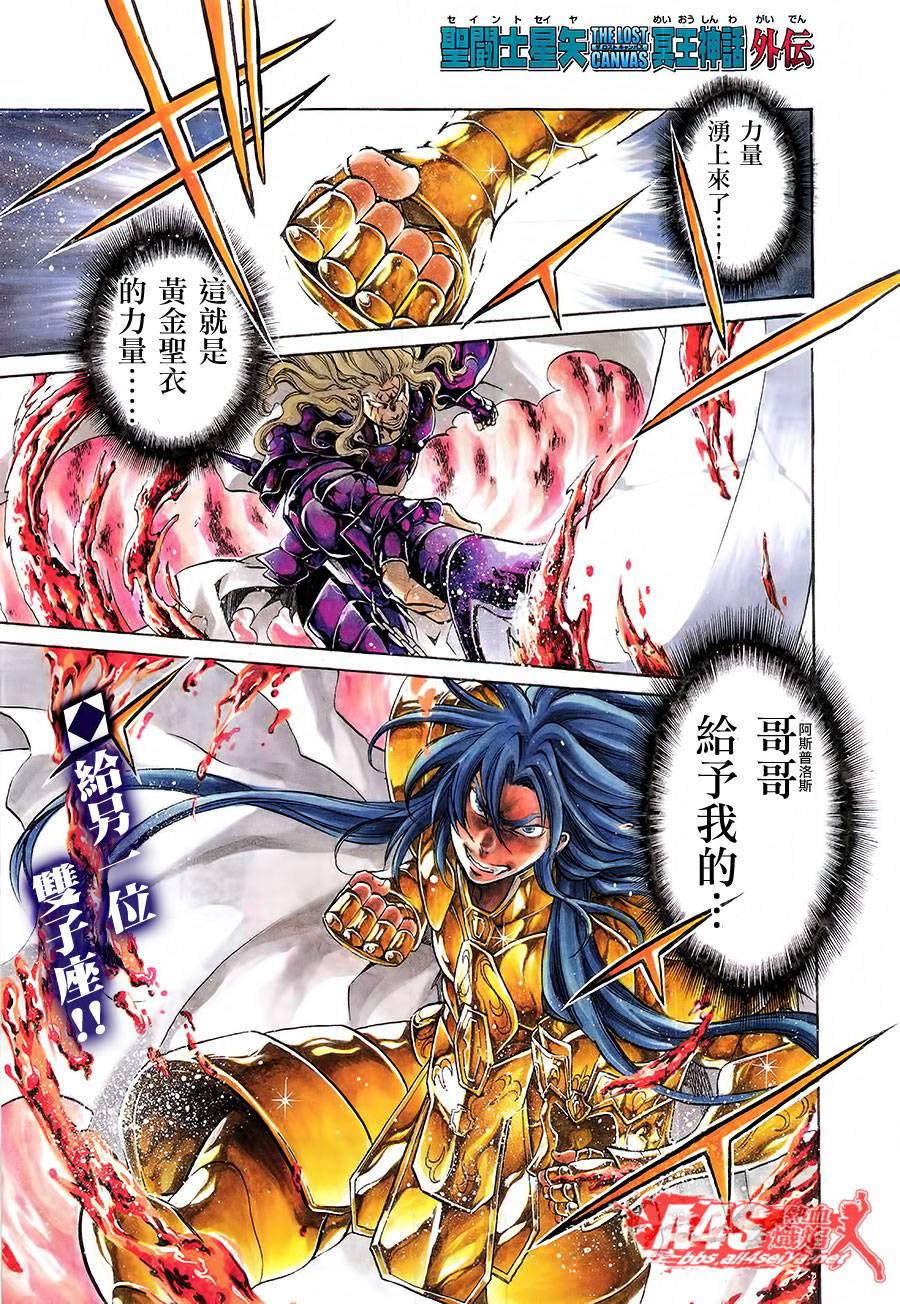 圣斗士星矢冥王神话全集在线观看免费漫画,双子座篇04话1图