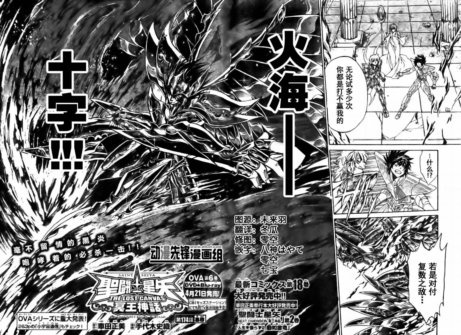 圣斗士星矢冥王神话黄金战力排名漫画,第174话2图