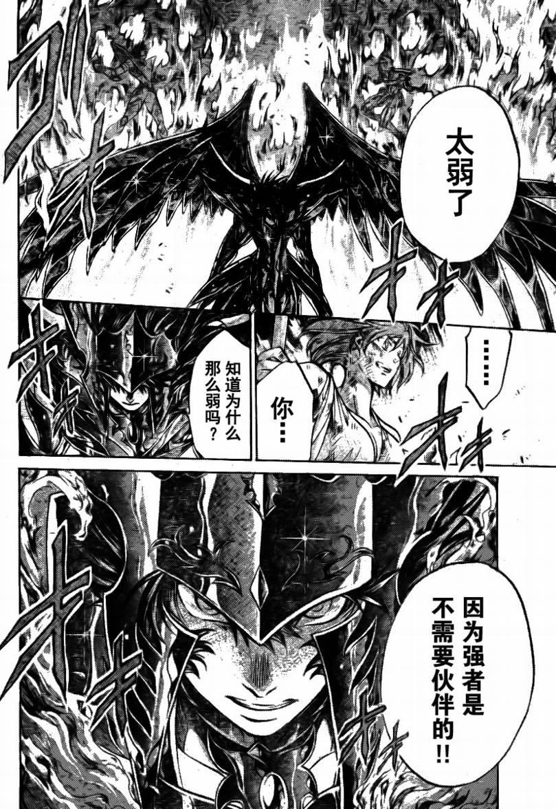圣斗士星矢冥王神话黄金战力排名漫画,第174话5图