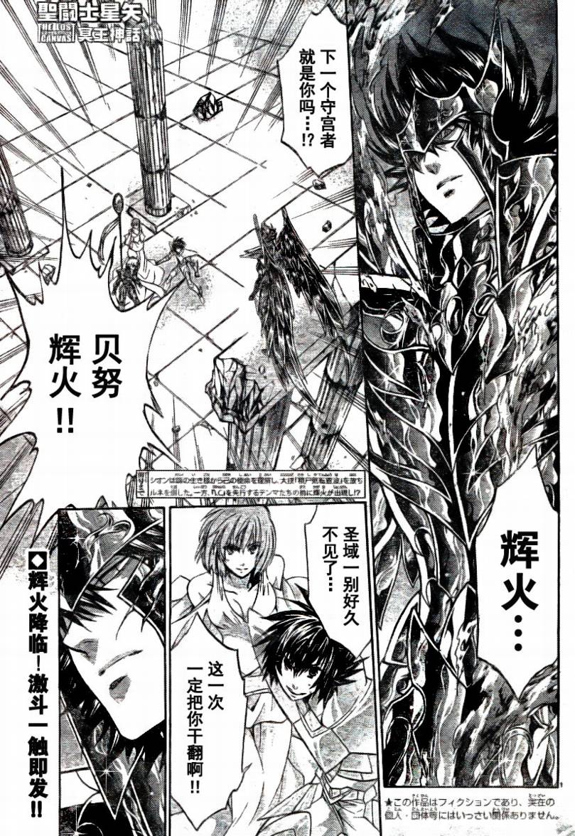 圣斗士星矢冥王神话黄金战力排名漫画,第174话1图