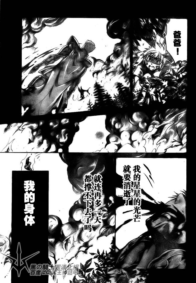 圣斗士星矢正义传说漫画,第197话3图
