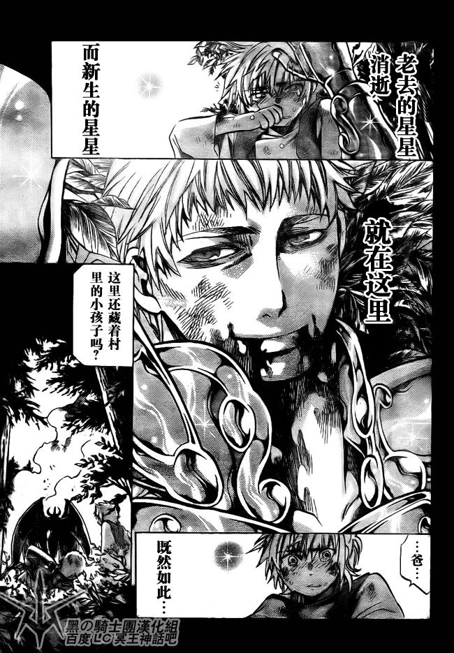 圣斗士星矢正义传说漫画,第197话5图