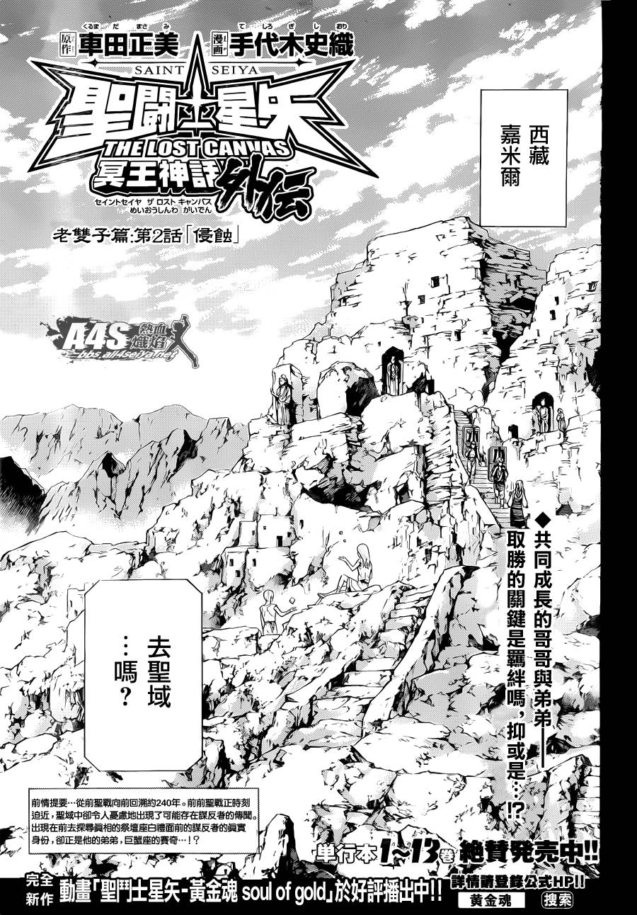 圣斗士星矢冥王神话1080p迅雷下载漫画,老双子篇21图