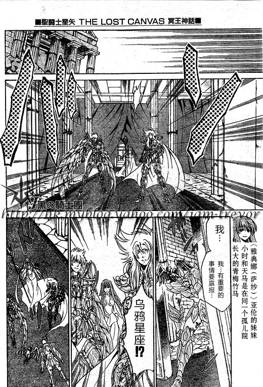 圣斗士星矢冥王神话黄金战力排名漫画,第96话5图