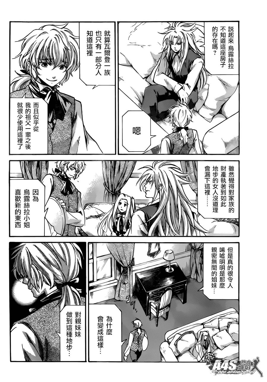 圣斗士星矢冥王神话1080p迅雷下载漫画,阿斯普洛斯篇02话3图