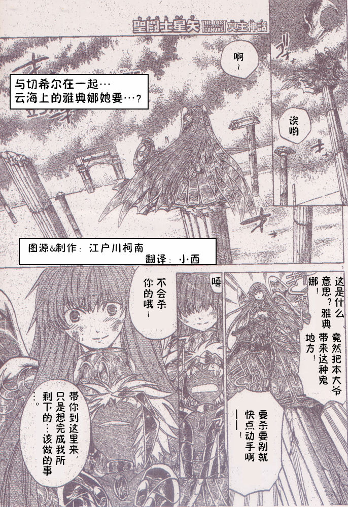 圣斗士星矢冥王神话1080p迅雷下载漫画,第205话1图